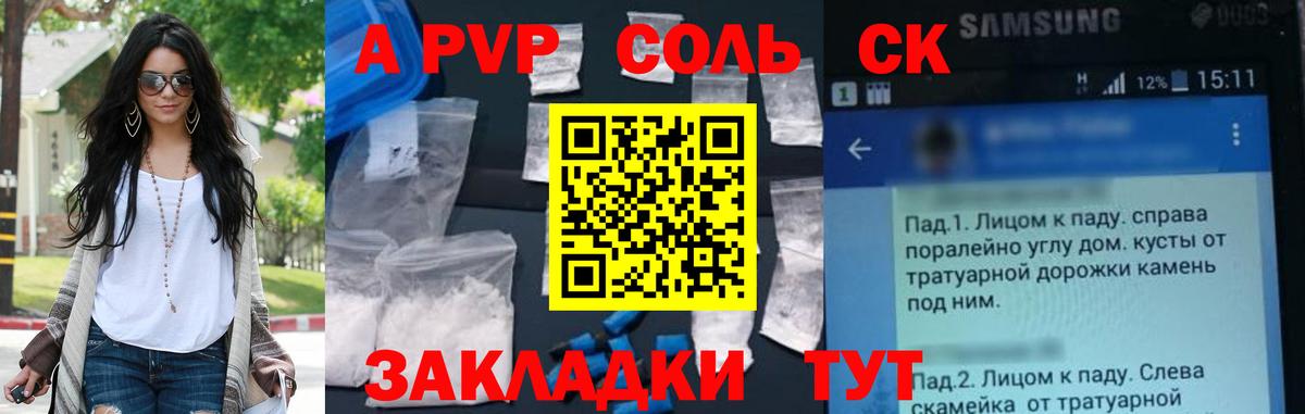 Alfa_PVP Соль Балахна