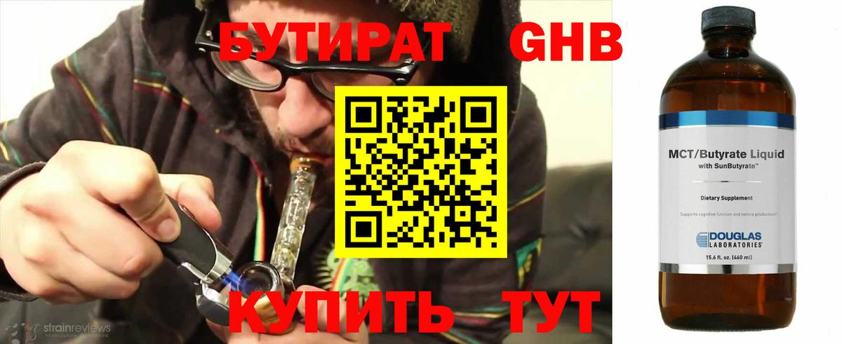 Балахна  БУТИРАТ 1.4BDO  Вход с VPN 
