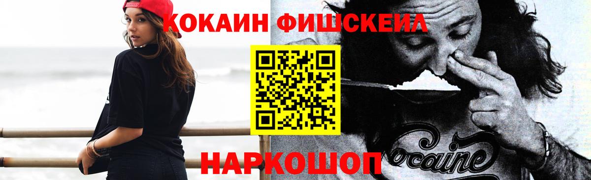 Балахна  Кокаин FishScale  КОКАИН Эквадор  Вход с VPN 