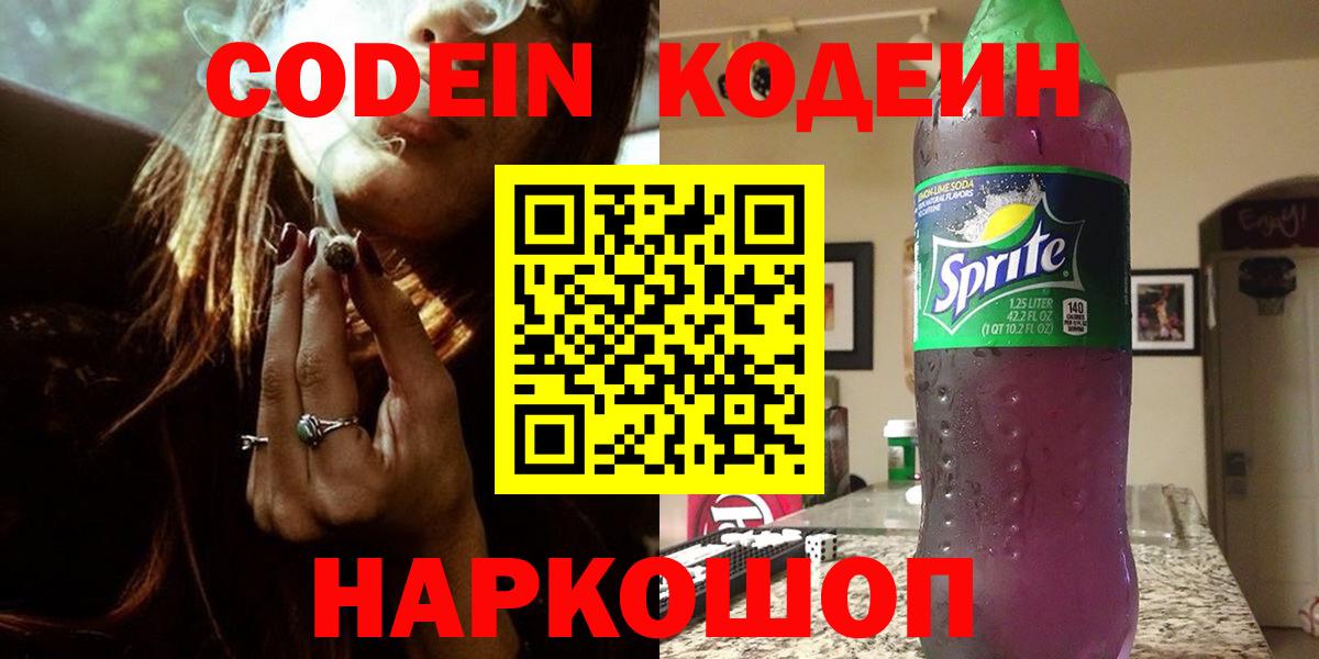 Кодеин напиток Lean (лин)  Вход с VPN  Балахна  Codein напиток Lean (лин) 