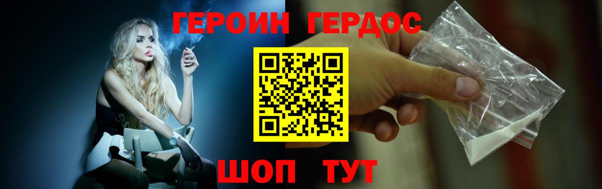 Героин VHQ  Вход с VPN  ГЕРОИН  Балахна 
